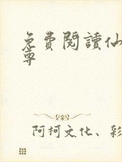 免费阅读仙武帝尊