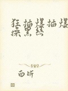 书籍封面