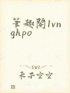 笔趣阁1vn ghpo