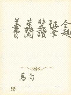 姜叶裴征全文免费阅读笔趣阁