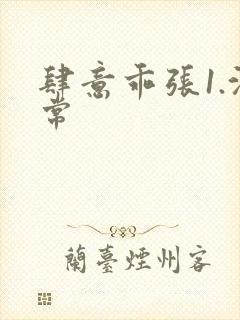 肆意乖张1.沈常