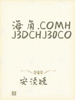 海角.COMHJ3DCHJ30CO封面