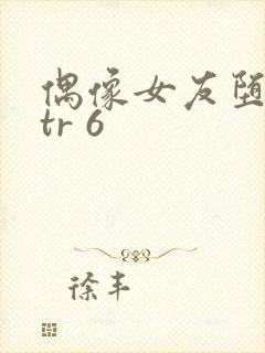偶像女友堕落ntr 6