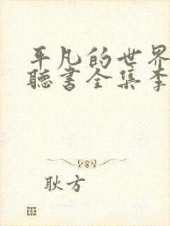 书籍封面