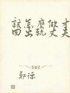书籍封面