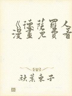 《德萨罗人鱼》漫画免费看
