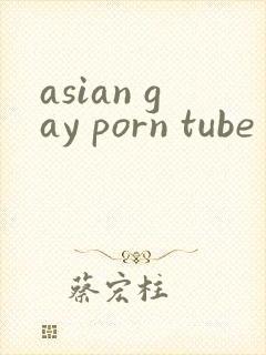 asian gay porn tube封面