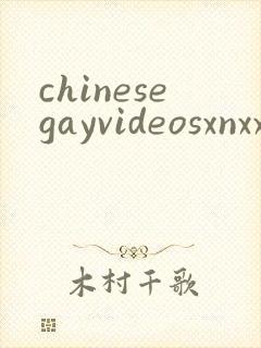 chinesegayvideosxnxx