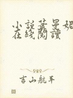 小说萧曼妮秦朗在线阅读