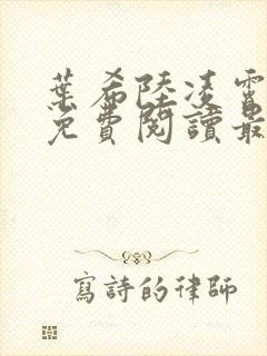 叶希陆凌霄全文免费阅读最新章节封面