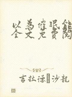 书籍封面