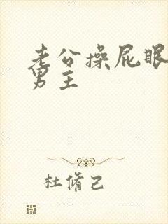 老公操屁眼h双男主