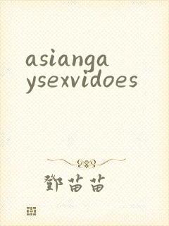asiangaysexvidoes封面
