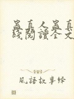 蛊真人蛊真人在线阅读全文免费