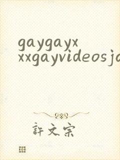 gaygayxxxgayvideosjakipz