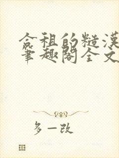 合租的糙汉室友笔趣阁全文免费阅读
