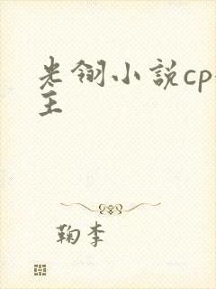 光翎小说cp女主