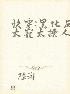 快穿:黑化反派太宠太撩人
