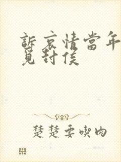诉哀情当年万里觅封侯