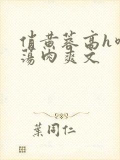 俏黄蓉高h喷水荡肉爽文
