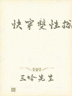 快穿双性总受h