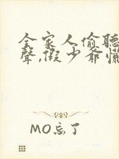 全家人偷听我心声,假少爷慌了