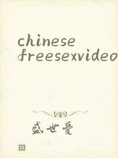 chinesefreesexvideosxxxxxxxx封面