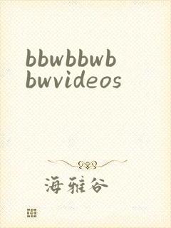 bbwbbwbbwvideos封面