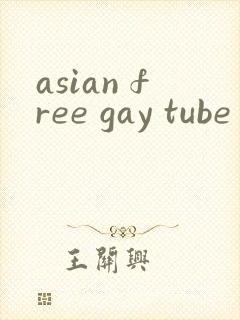 asian free gay tube封面