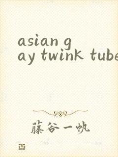 asian gay twink tube ...封面