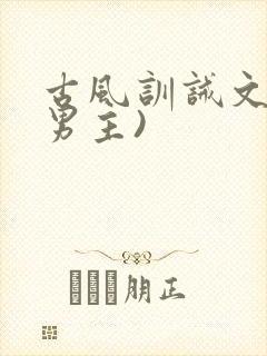 古风训诫文(双男主)