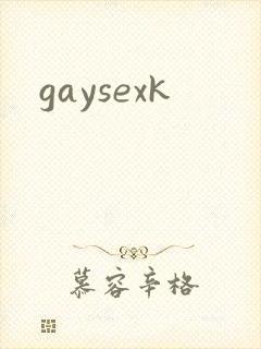 gaysexk封面