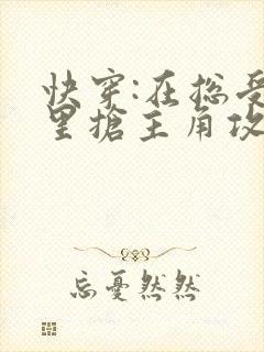 快穿:在总受文里抢主角攻n