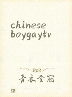 chineseboygaytv
