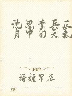 沈思李兵正值十月中旬天气笔趣阁