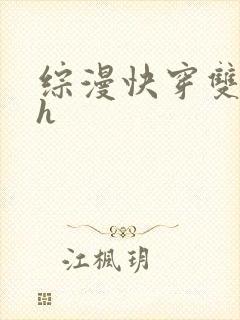 综漫快穿双性总h