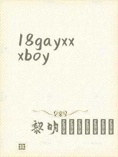18gayxxxboy