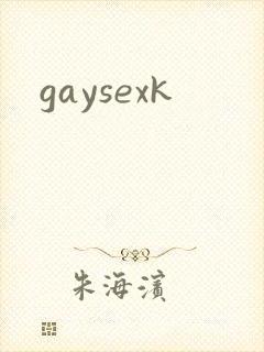 gaysexk封面