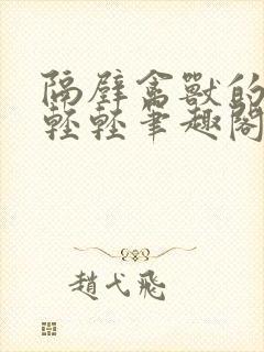 书籍封面