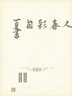 书籍封面