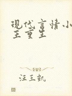 现代言情小说女主重生