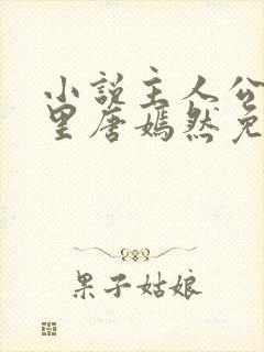 小说主人公陈万里唐嫣然免费阅读