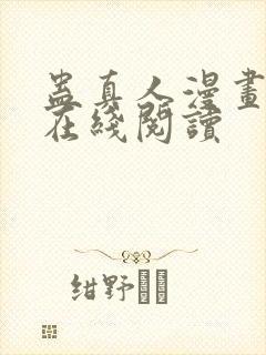 蛊真人漫画免费在线阅读
