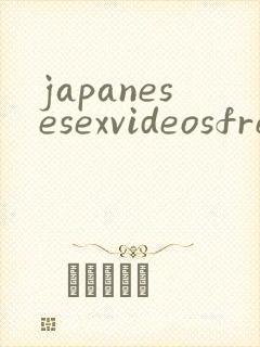 japanesesexvideosfreexxx封面