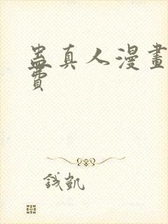 蛊真人漫画版免费