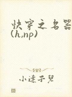 快穿之名器尤物(h,np)