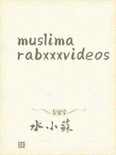 muslimarabxxxvideos封面
