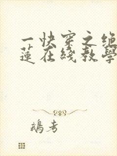 一快穿之绝美白莲在线教学