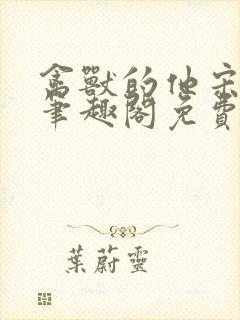书籍封面