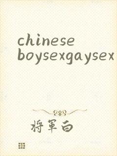 chineseboysexgaysex